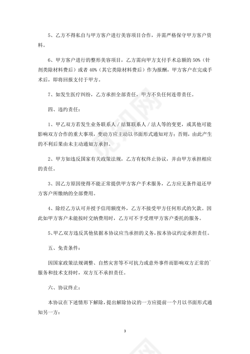 医美合作协议书