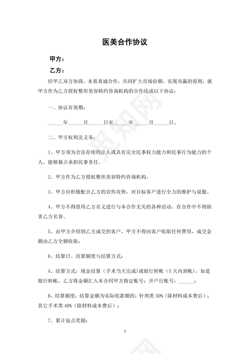 医美合作协议书