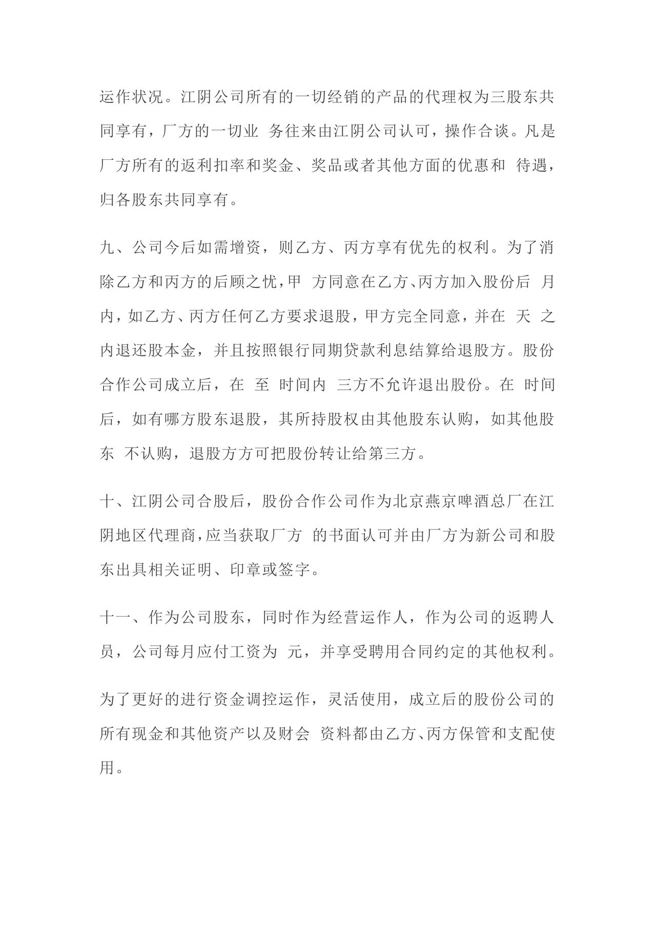 股份合作协议书范本免费