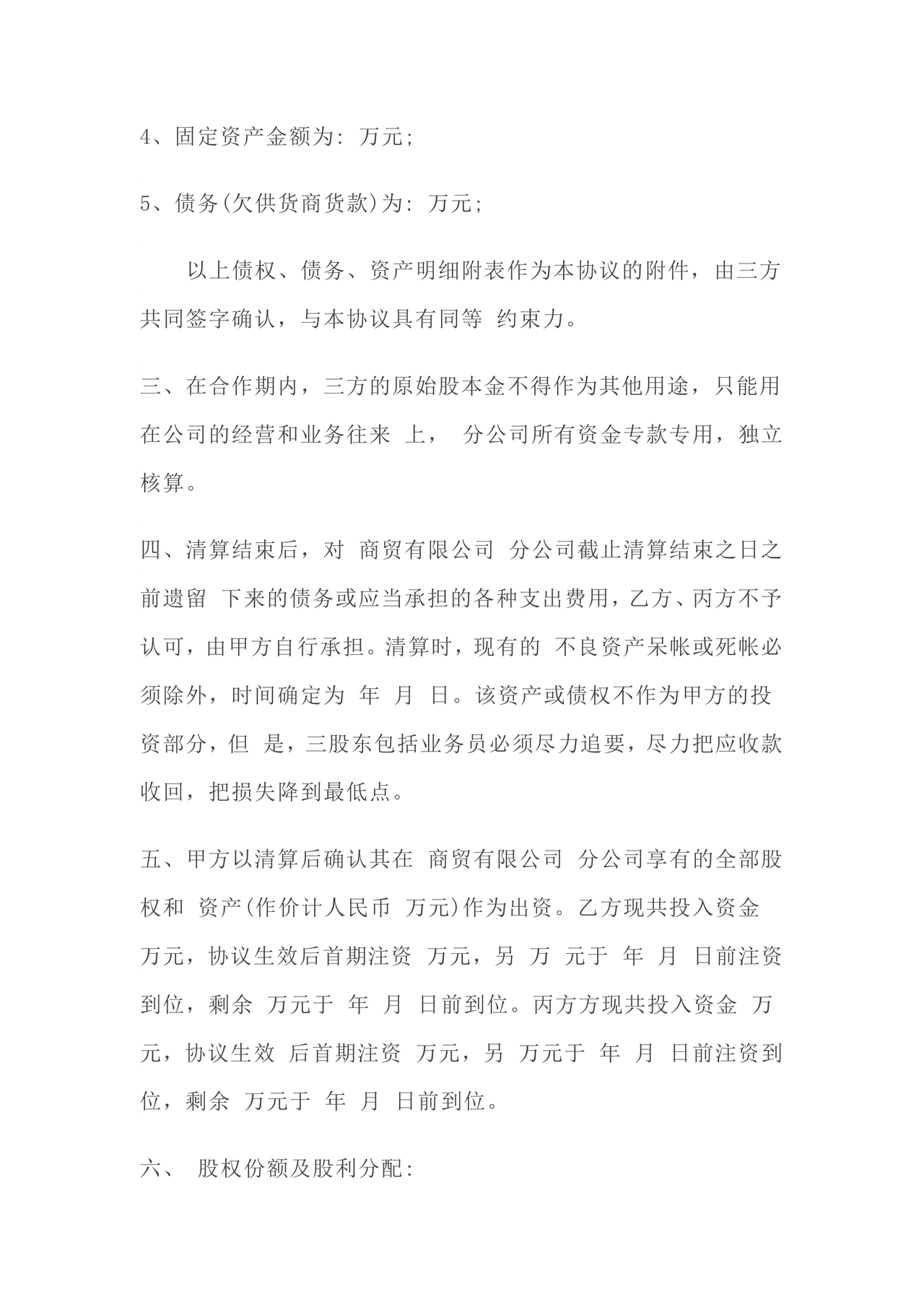 股份合作协议书范本免费