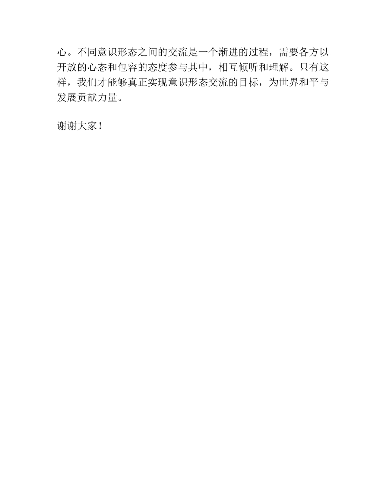 意识形态理论中心组交流发言材料