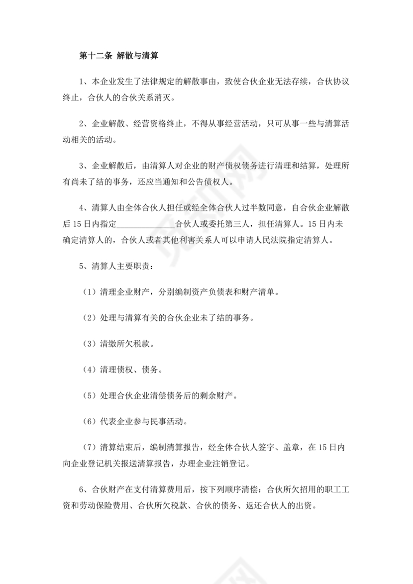 饭店合作协议书范本 二人