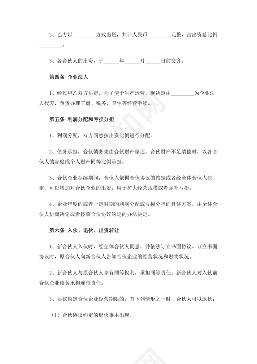 饭店合作协议书范本 二人