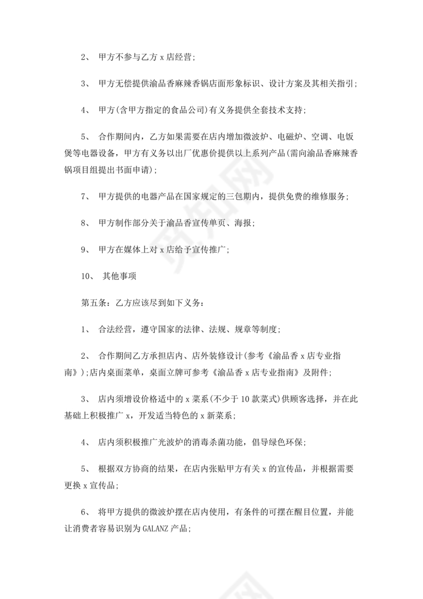 饭店合作协议书范本 二人