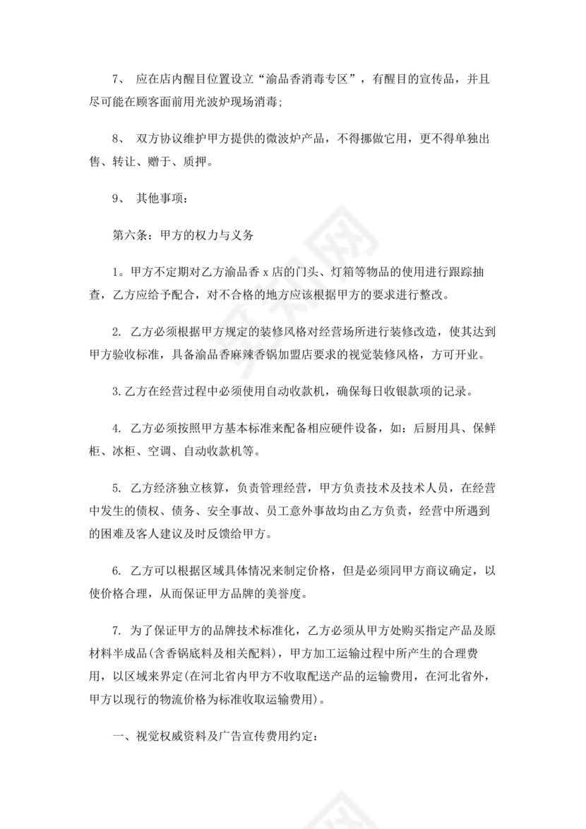 饭店合作协议书范本 二人