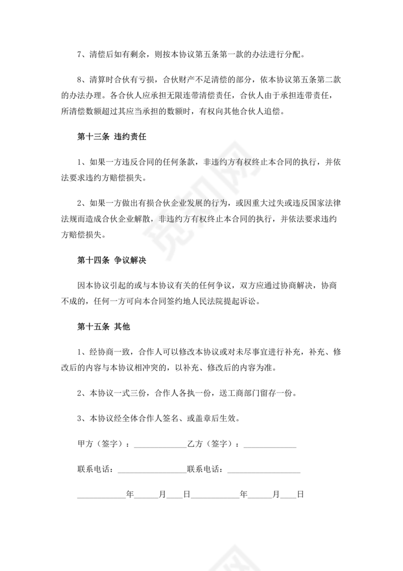 饭店合作协议书范本 二人