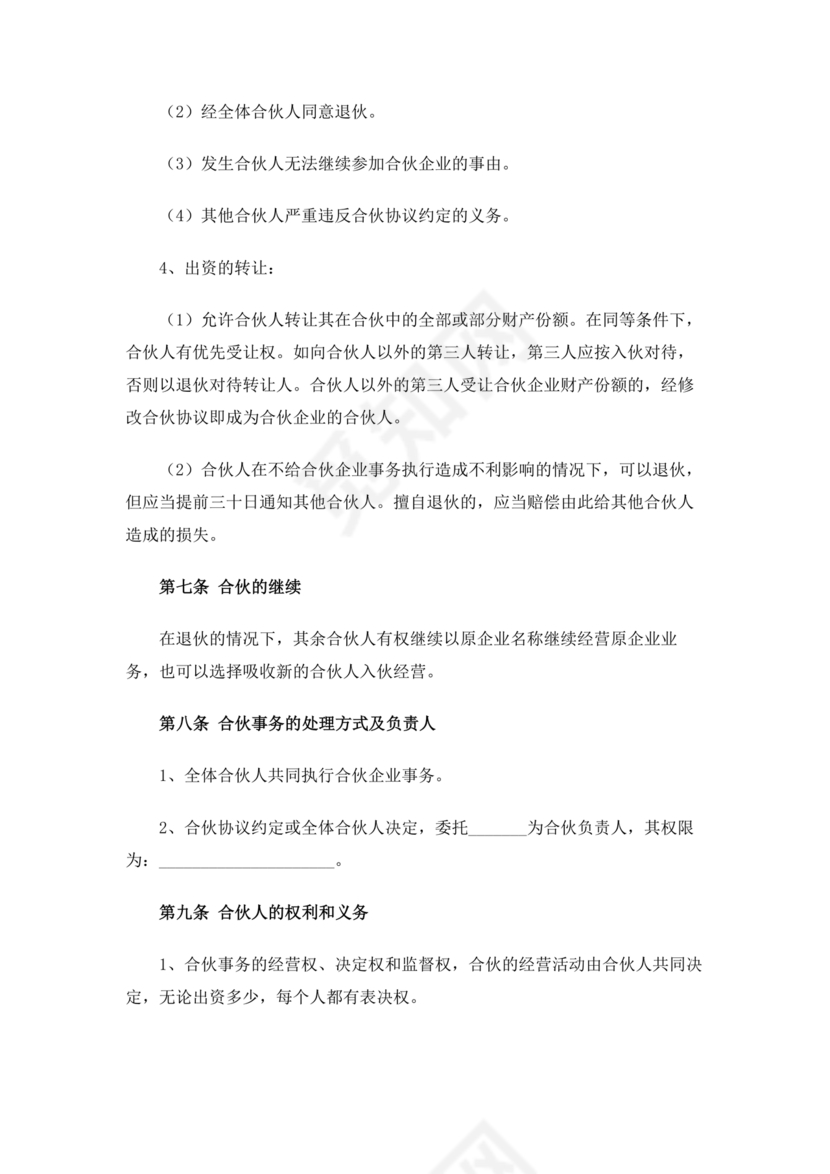 饭店合作协议书范本 二人