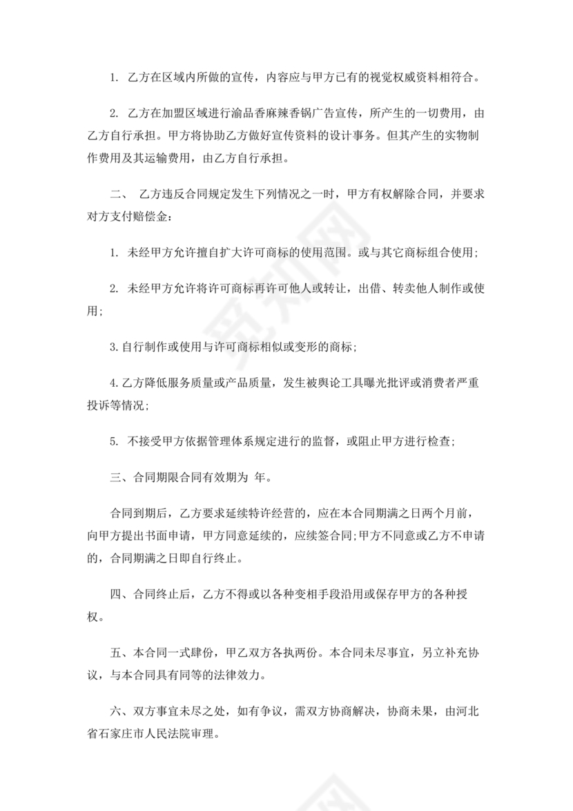 饭店合作协议书范本 二人