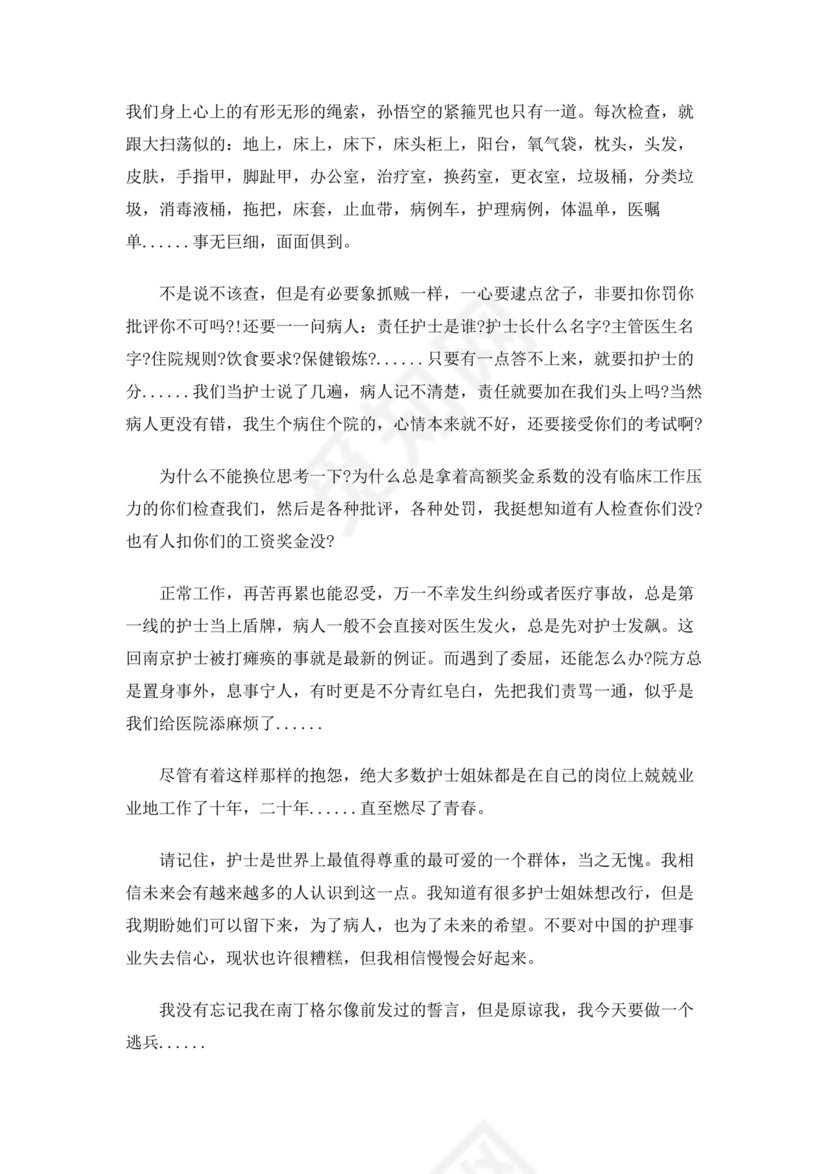 护士辞职申请书