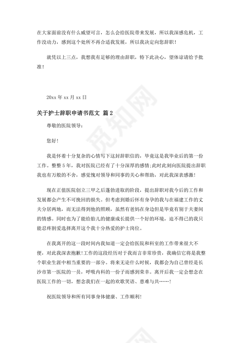 护士辞职申请书