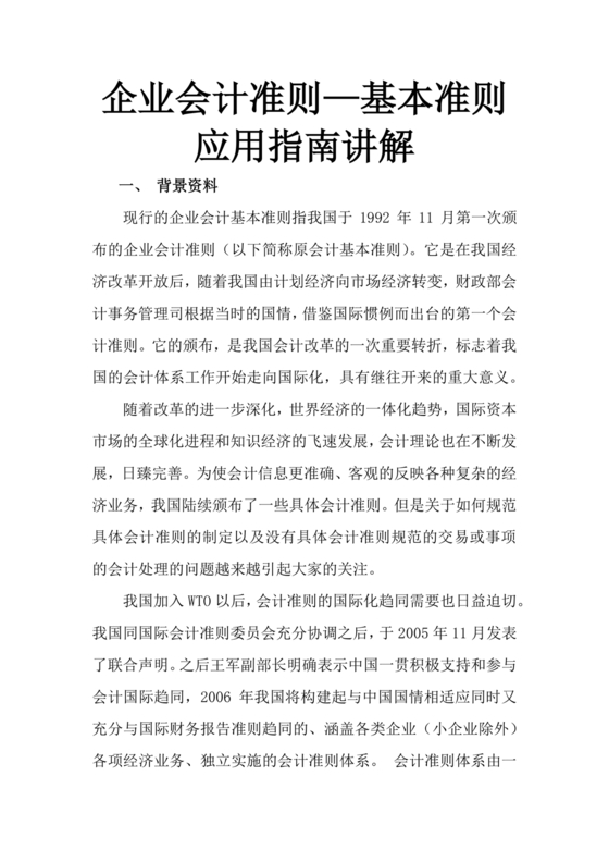 最新企业会计准则应用指南