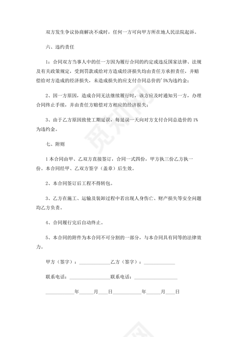 房产改造合作协议书