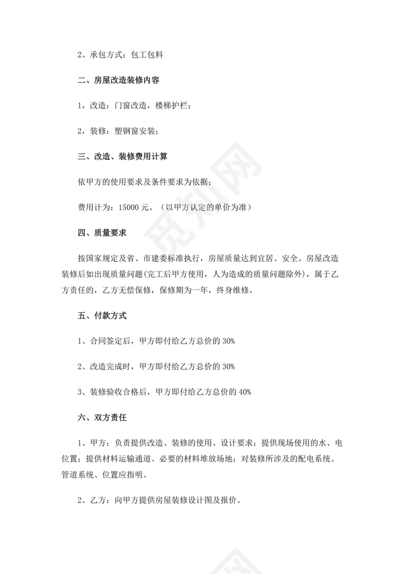 房产改造合作协议书