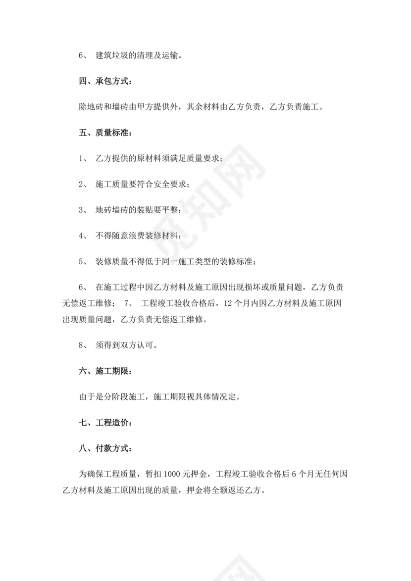 房产改造合作协议书