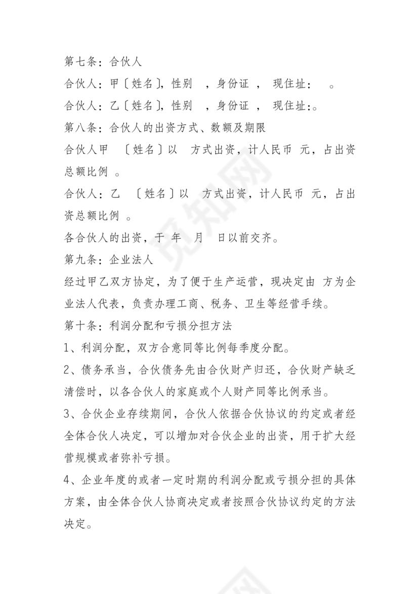 饭店合作协议书范本 二人