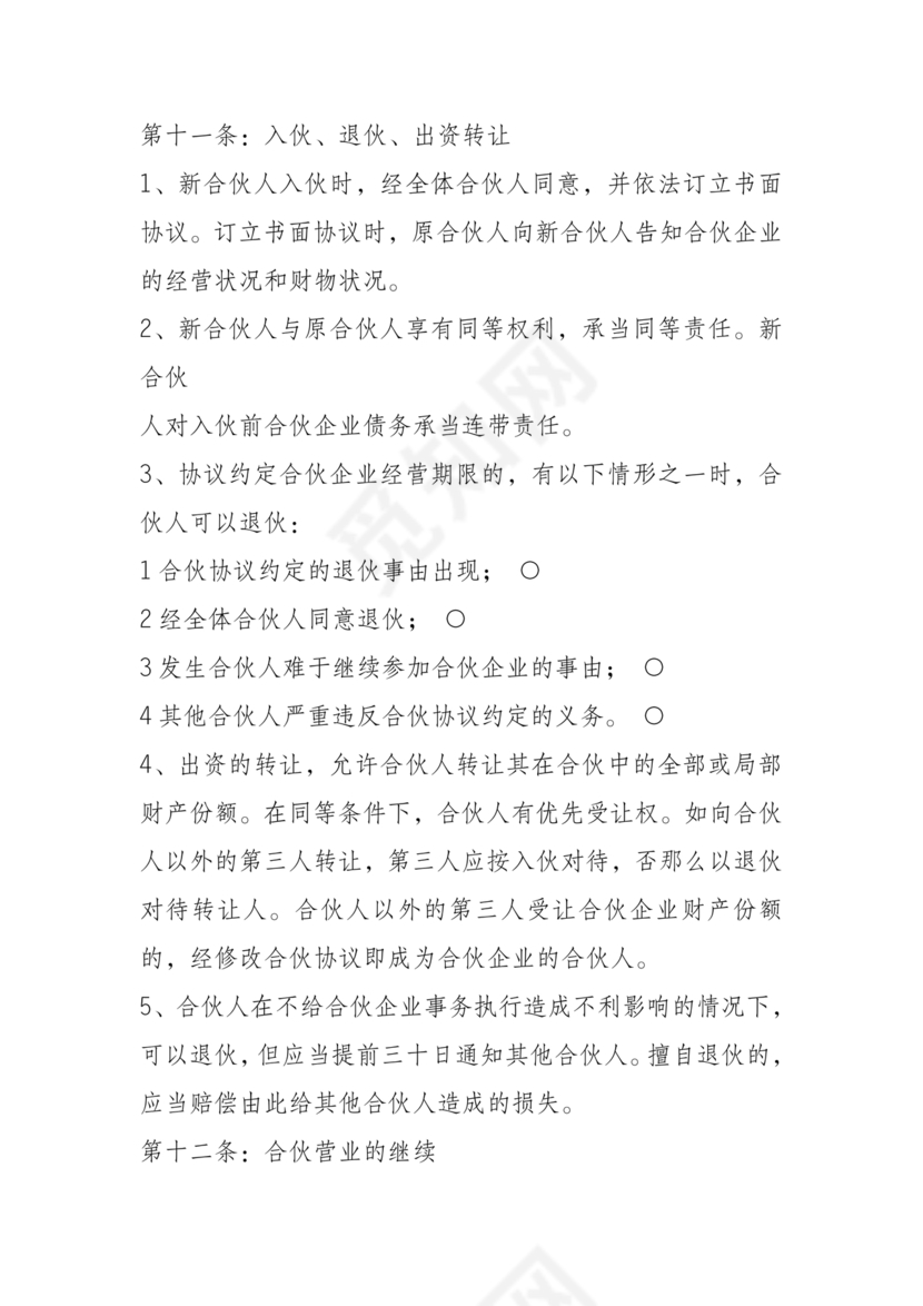 饭店合作协议书范本 二人