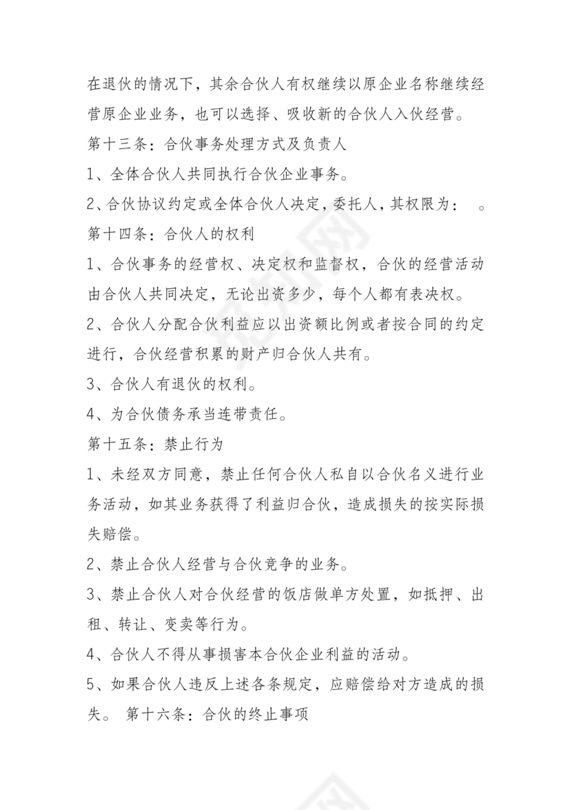 饭店合作协议书范本 二人