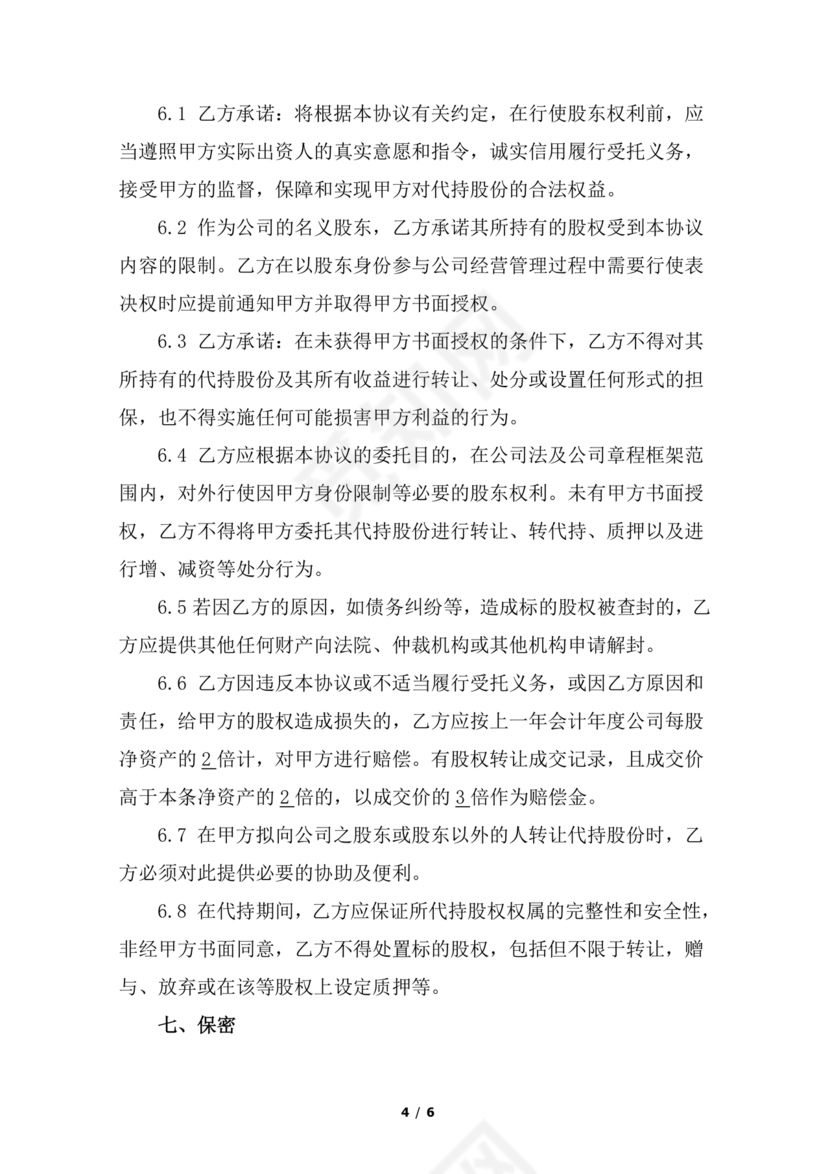 合伙份额代持协议书