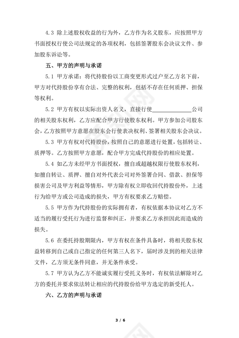 合伙份额代持协议书