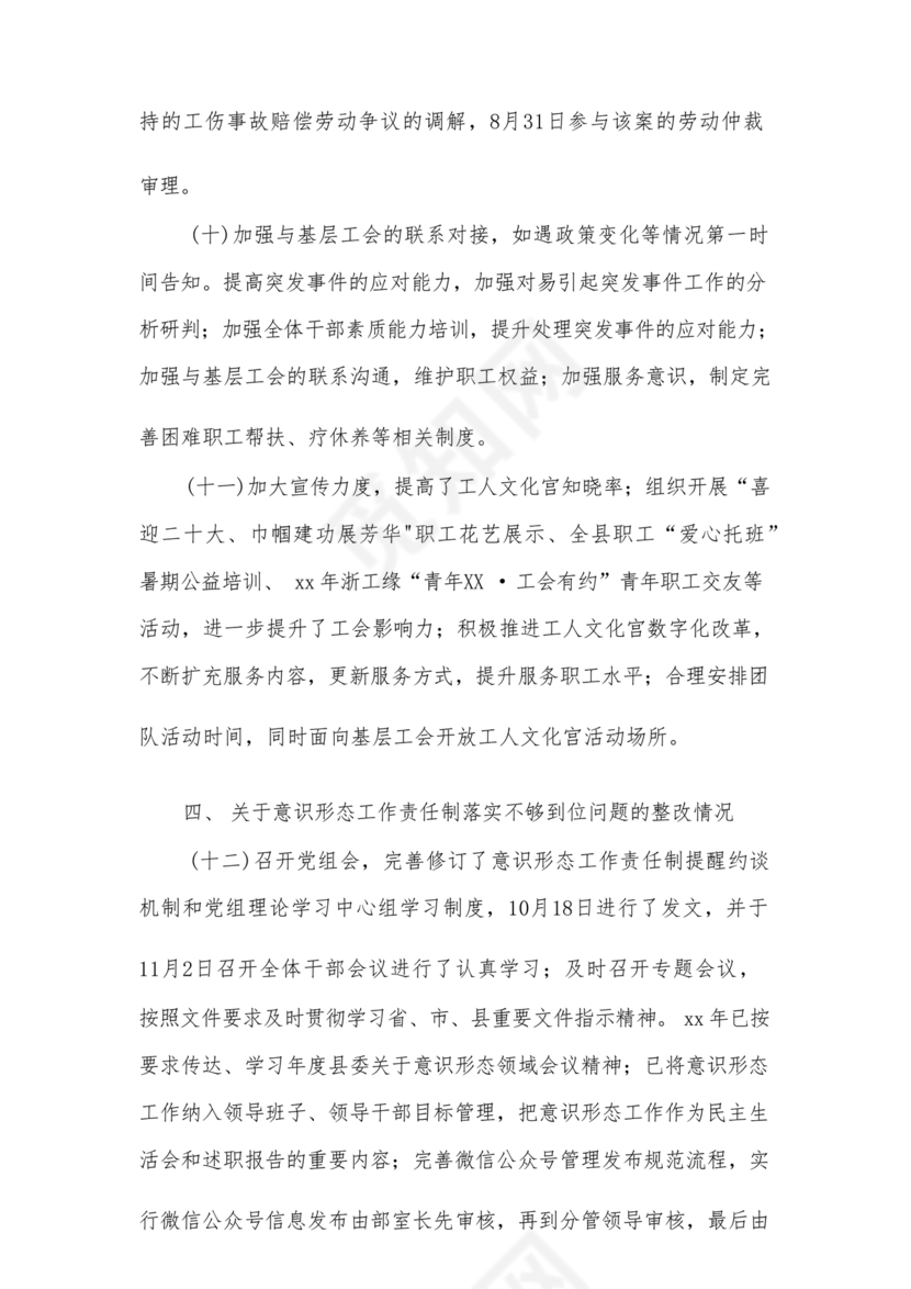 工会巡察整改报告