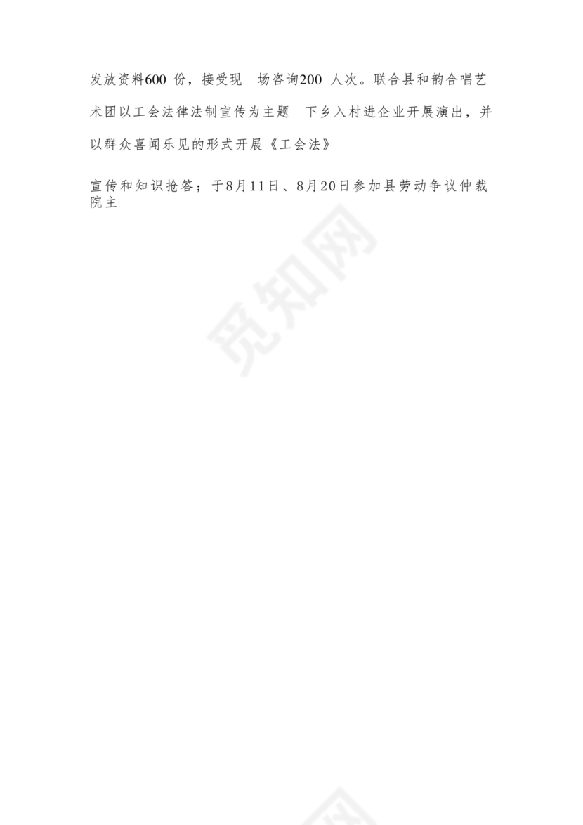 工会巡察整改报告