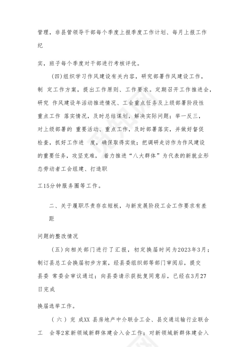 工会巡察整改报告