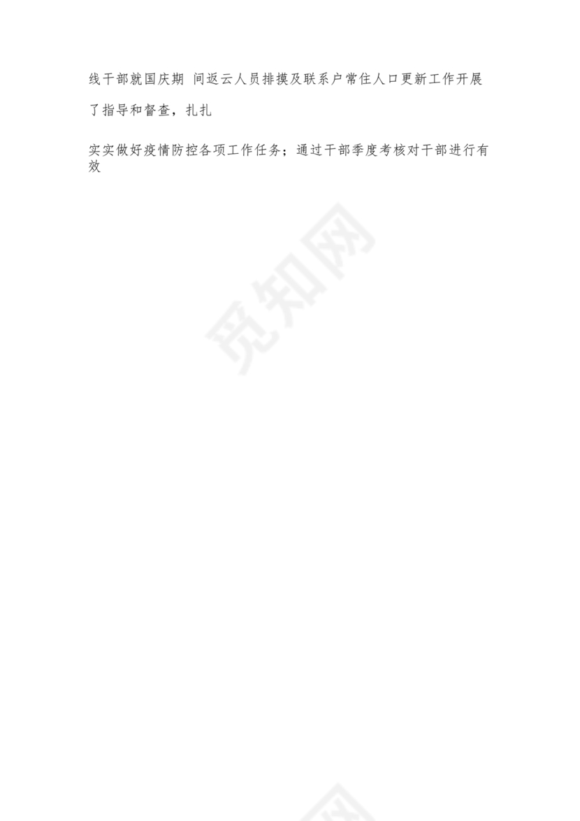 工会巡察整改报告