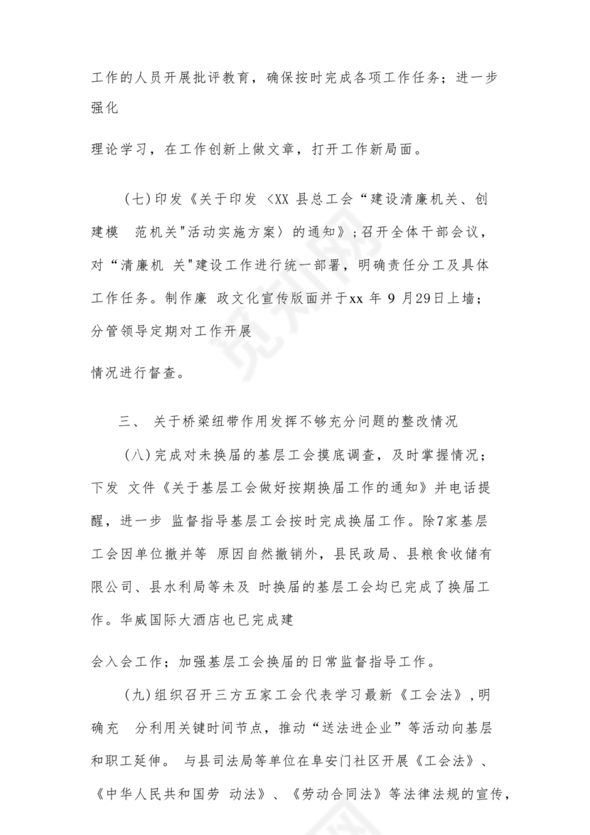 工会巡察整改报告