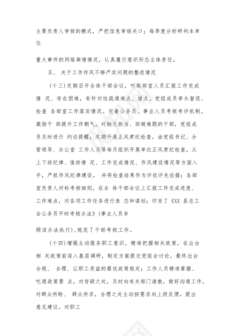 工会巡察整改报告