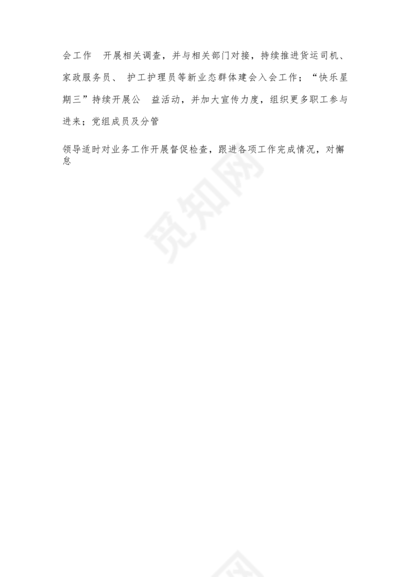 工会巡察整改报告