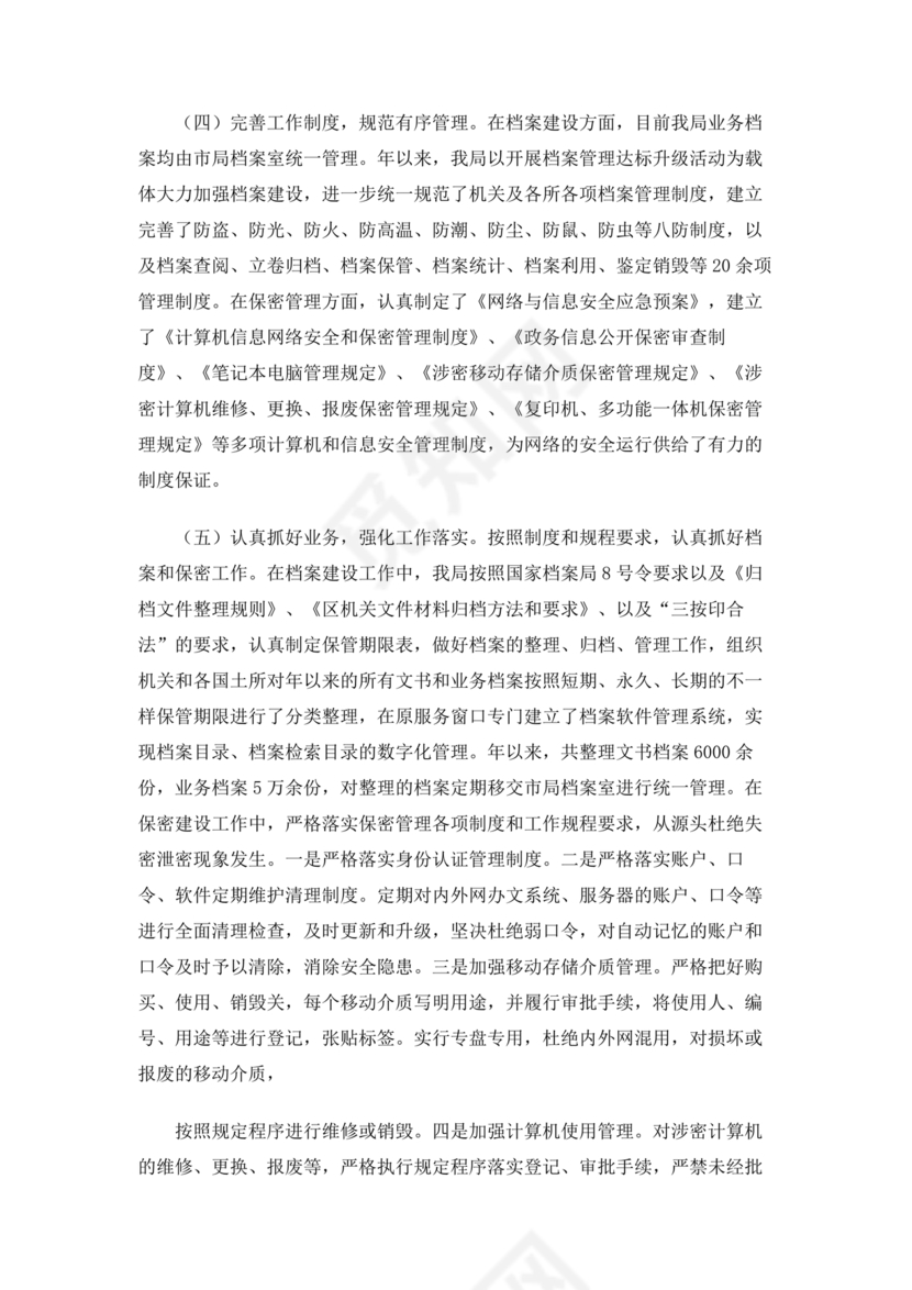 保密巡察整改报告