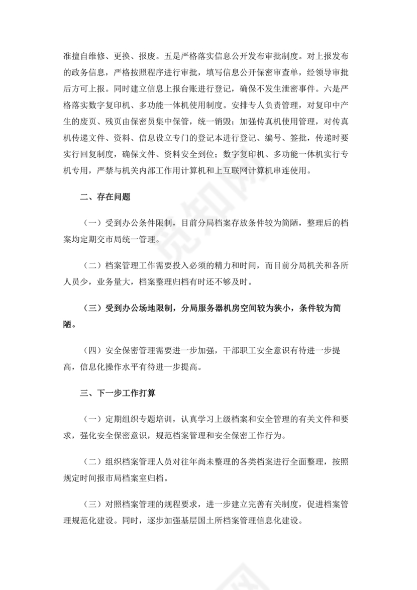 保密巡察整改报告