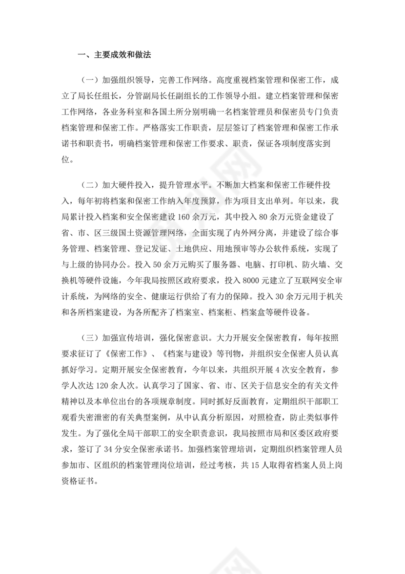 保密巡察整改报告