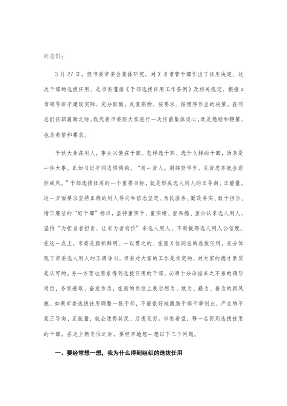 新提任干部廉洁谈话表态发言