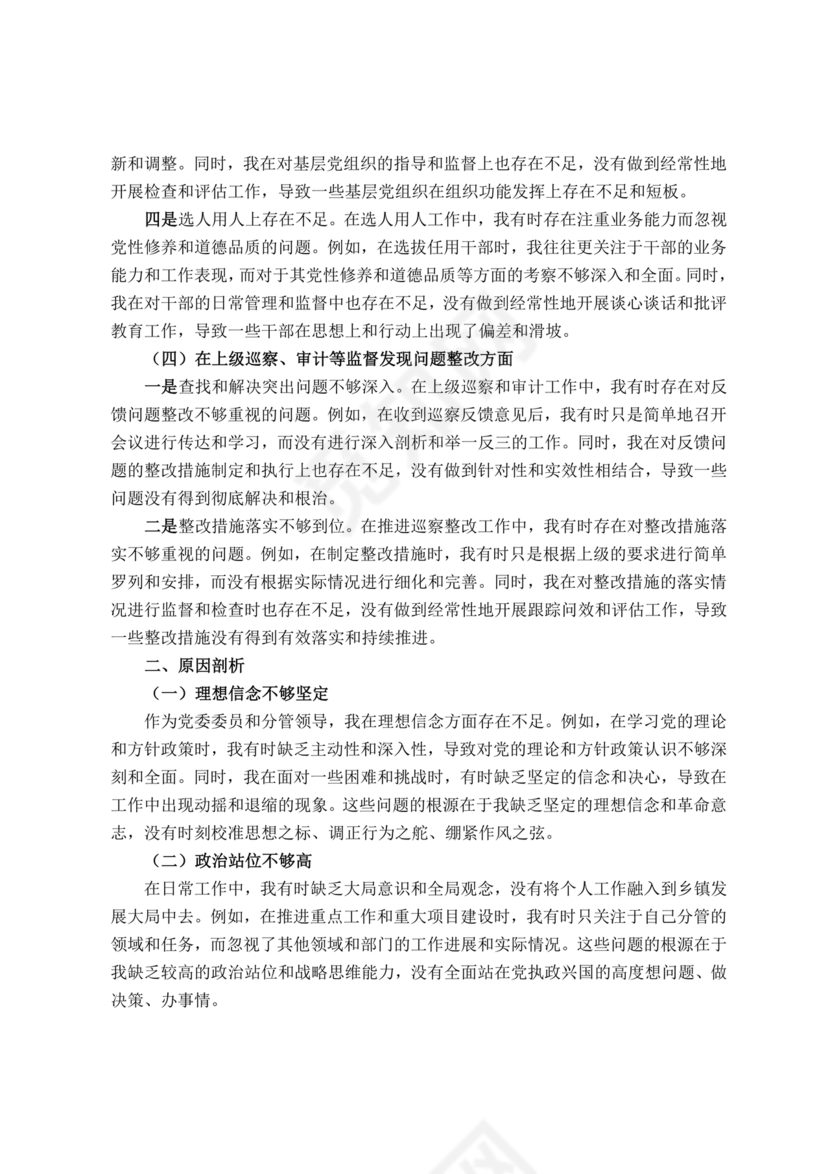 个人对照材料2024