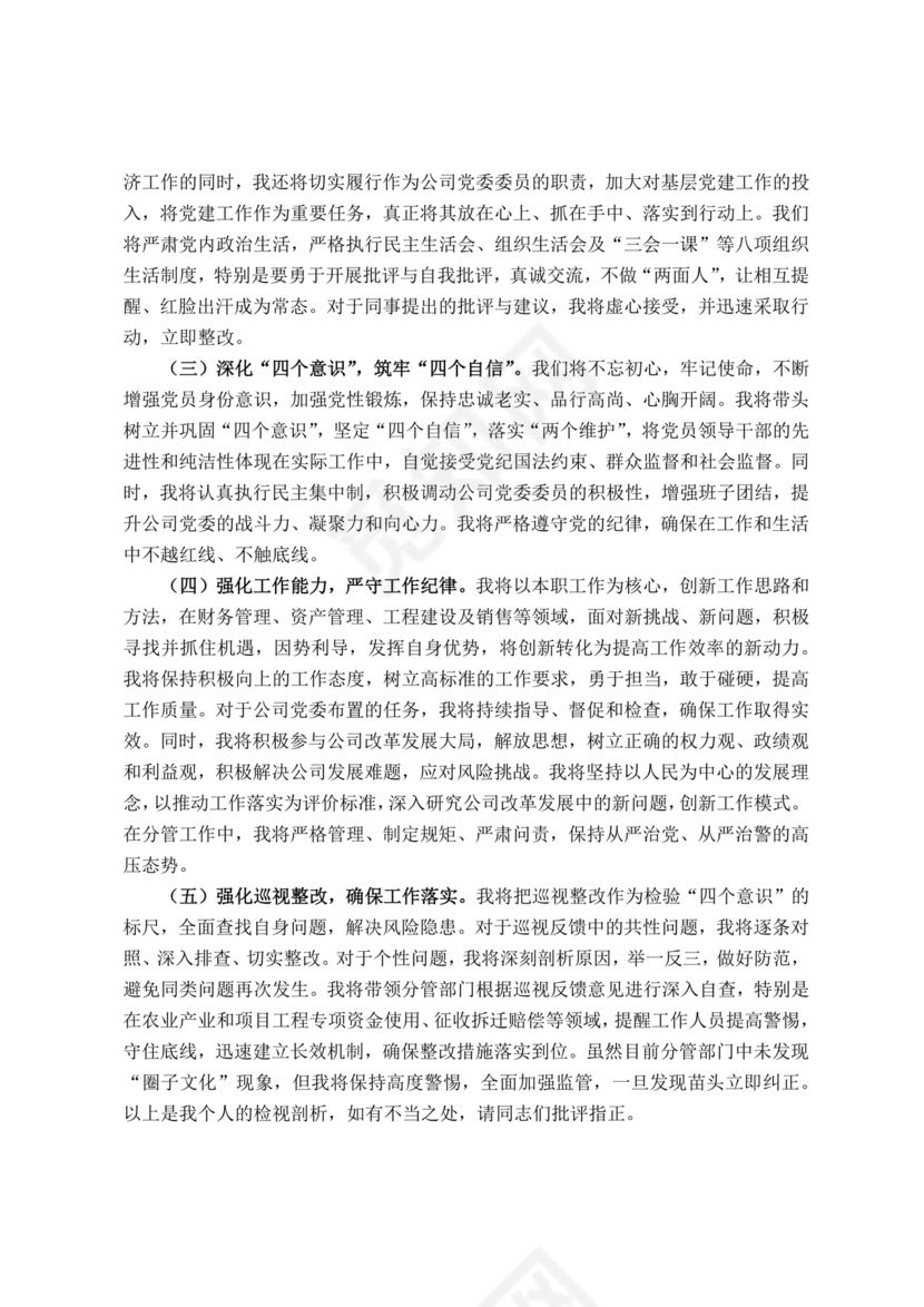 个人对照材料2024