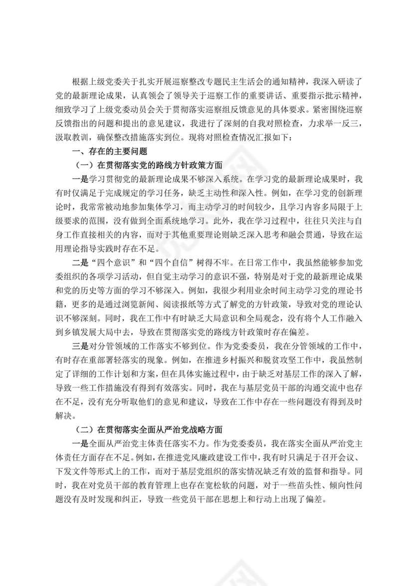 个人对照材料2024