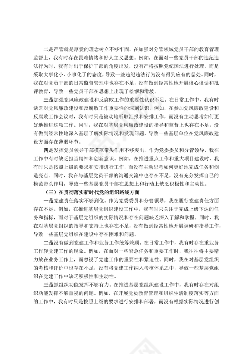 个人对照材料2024