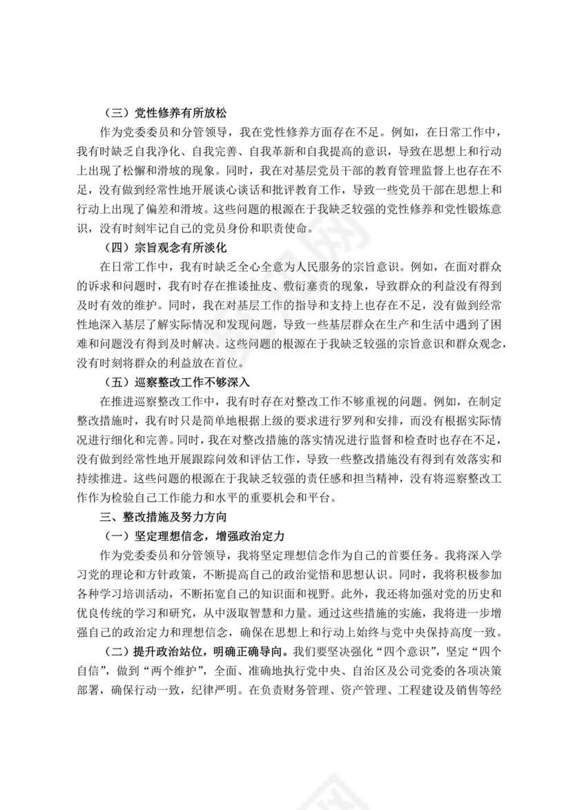 个人对照材料2024