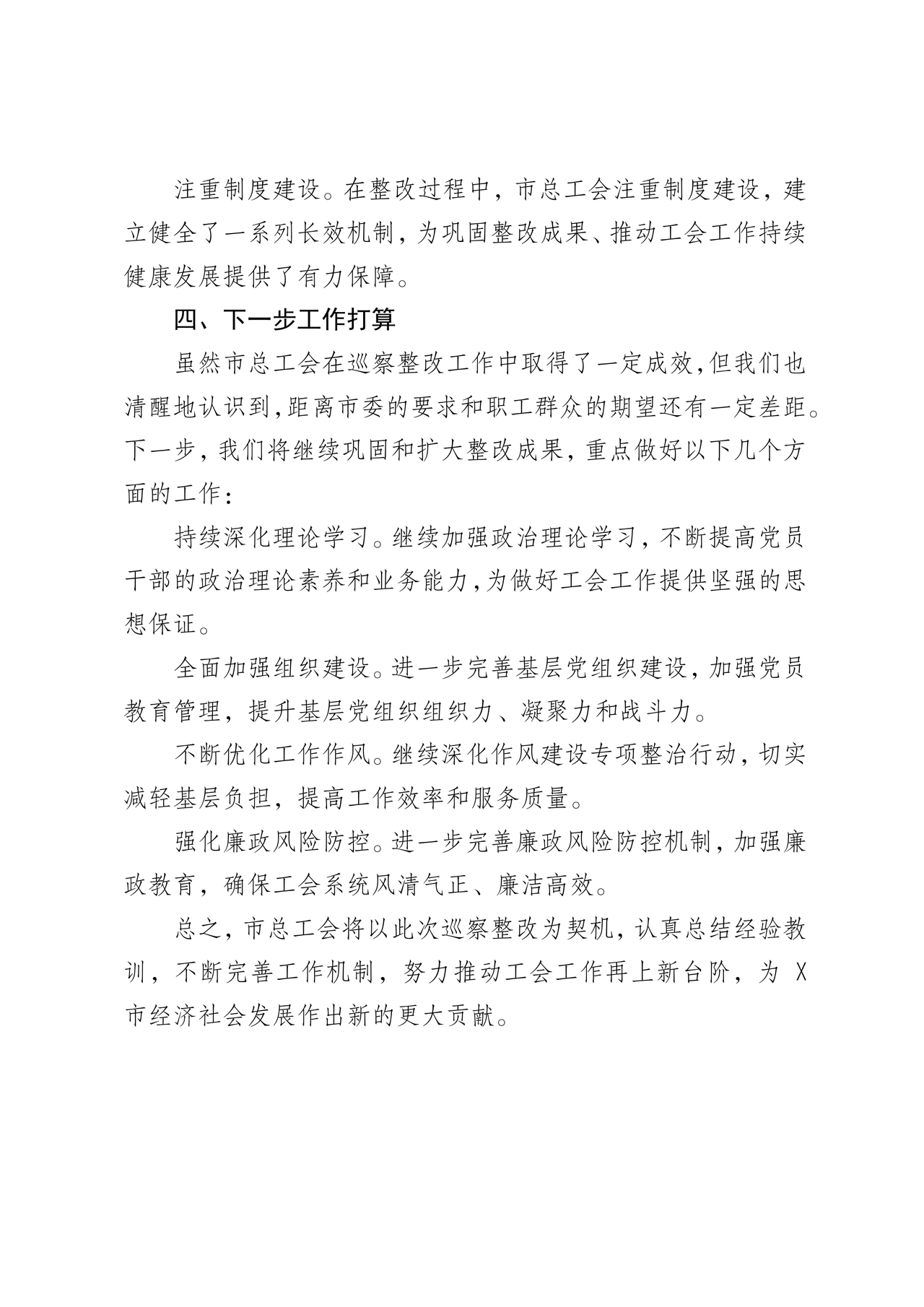 工会巡察整改报告