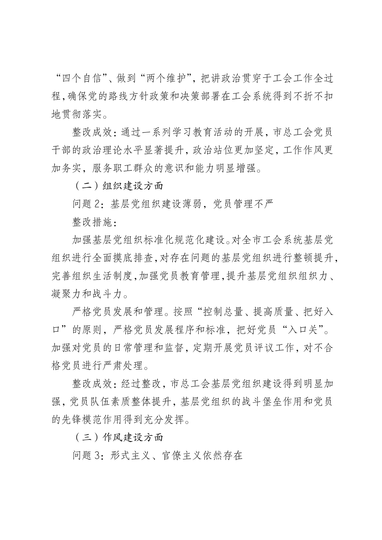 工会巡察整改报告