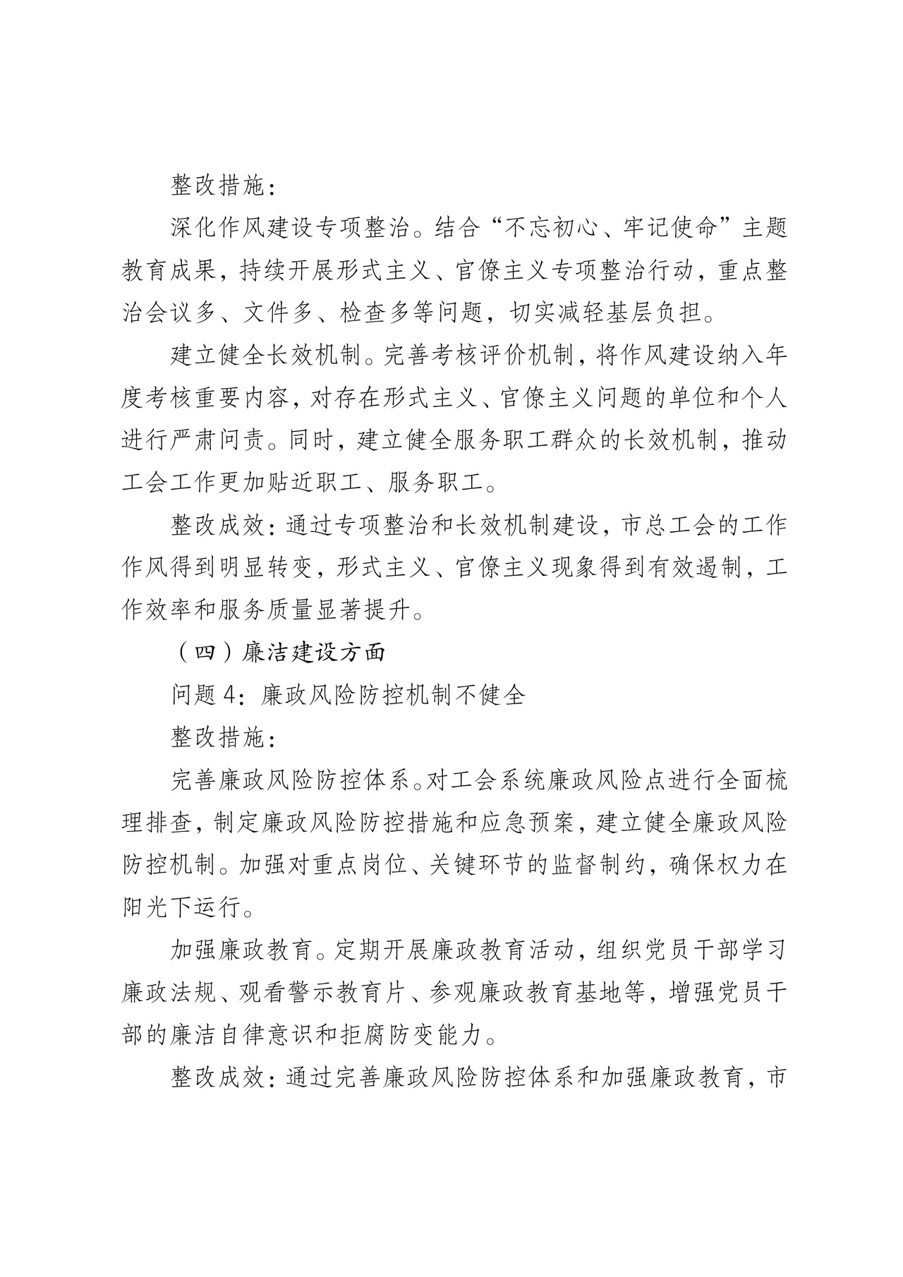 工会巡察整改报告