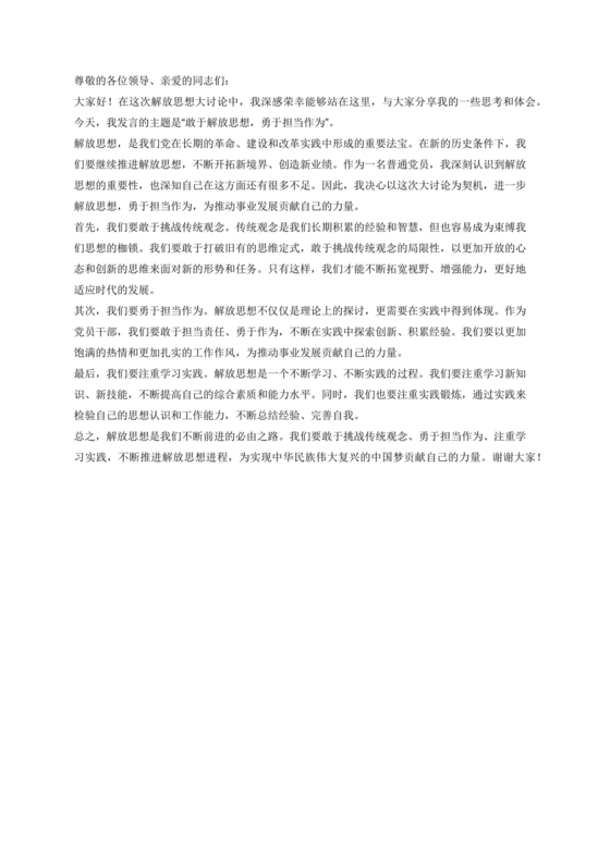 解放思想研讨发言材料