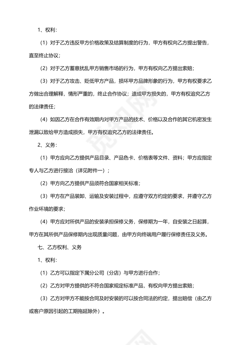 与材料商家合作协议模版