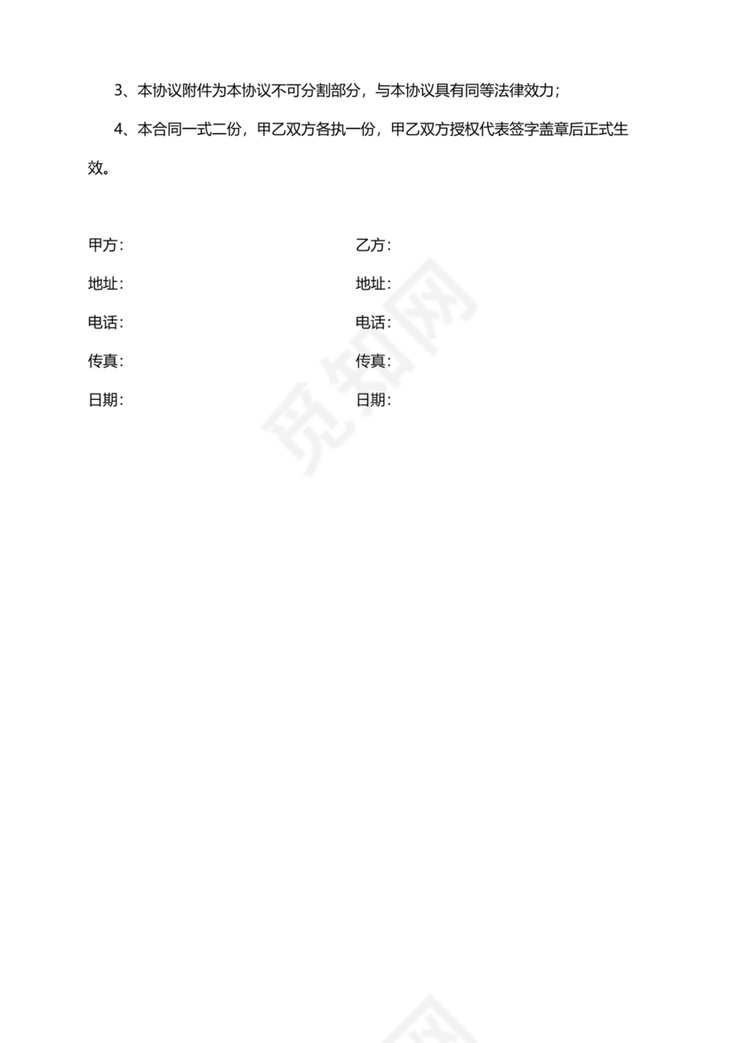 与材料商家合作协议模版