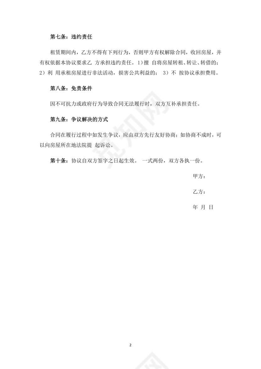 共享办公合作协议