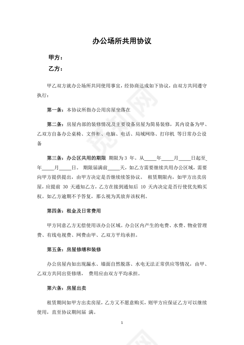 共享办公合作协议