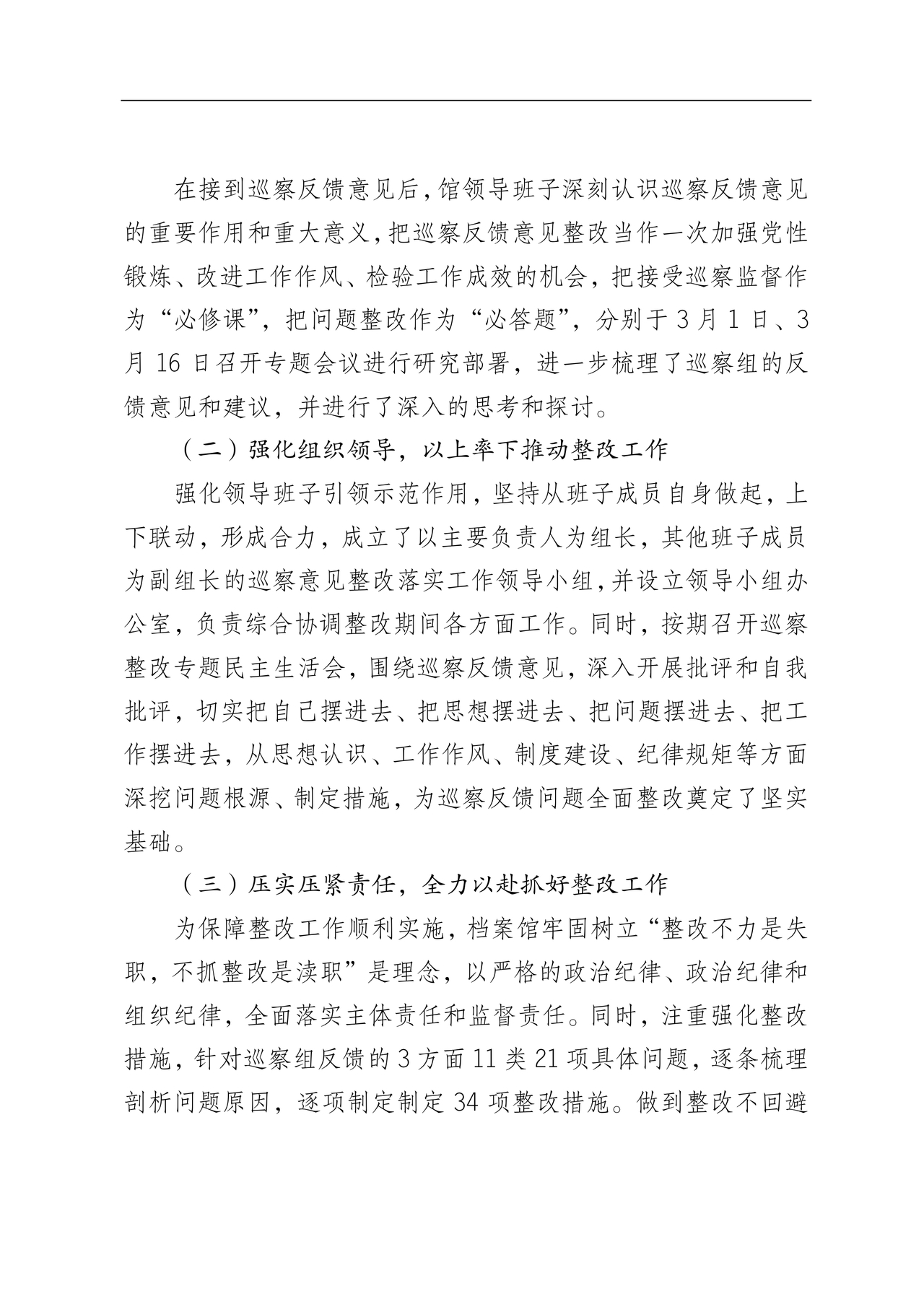 档案馆巡察整改报告