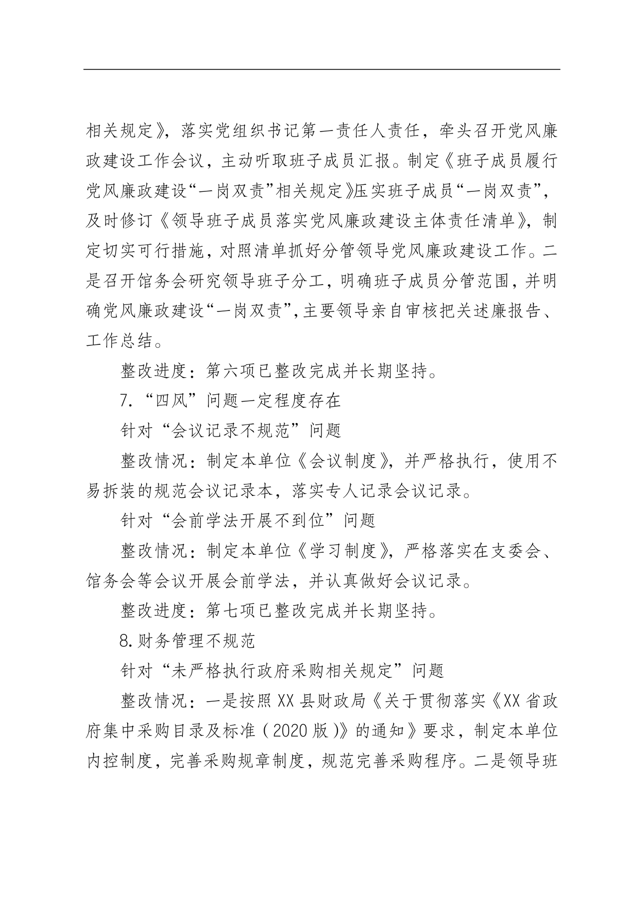 档案馆巡察整改报告