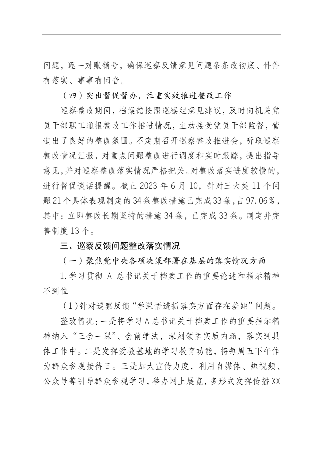 档案馆巡察整改报告